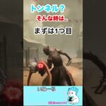 【DBD】三種の神器なパーク… #shorts #dbd #deadbydaylight #gameshorts  #dbdclips  #dbdshorts #dbdgameplay