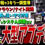 【DBD】這いずり対策…？3キラー調整や新マップ、システム調整等まとめて解説【DeadbyDaylight】【デッドバイデイライト】【ウォーキングデッド】