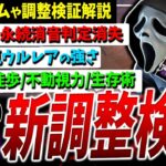 【DBD】消えてる…！来週アプデ『霧の瓶』『最後の抵抗』他パークなどPTB検証解説【DeadbyDaylight】【デッドバイデイライト】【ウォーキングデッド】