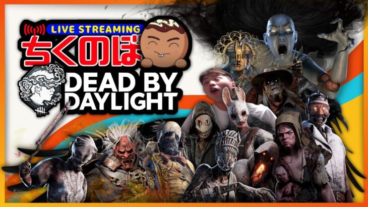 【DBD】そろそろ金木君を本気でプレ100にするシーズンFinal