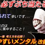 【DBD】”キラーが辛い方”に届け！13,000hキラー専が手に入れた”鋼のメンタルの作り方”を解説【煽り対策/アンノウン/デッドバイデイライト】
