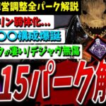 【DBD】大型新調整15パーク実戦解説！デジャヴ…！！フランクリン…【DeadbyDaylight】【デッドバイデイライト】【ウォーキングデッド】
