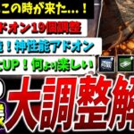 【DBD】遂に報われた！三角様能力+アドオン19個調整解説【DeadbyDaylight】【デッドバイデイライト】【エクセキューショナー】【ウォーキングデッド】