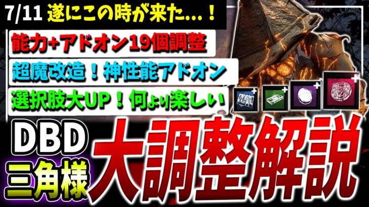 【DBD】遂に報われた！三角様能力+アドオン19個調整解説【DeadbyDaylight】【デッドバイデイライト】【エクセキューショナー】【ウォーキングデッド】