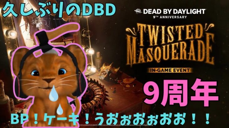 【DBD】2枠目！キラー！彩１までやる🦁【 デッドバイデイライト】