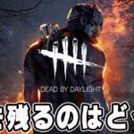 【DBD】初心者2人が対決！3連休最後の戦い【デッドバイデイライト】#03