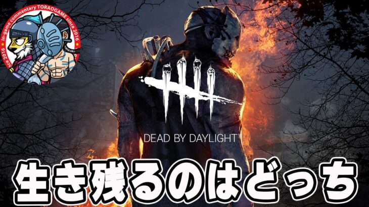 【DBD】初心者2人が対決！3連休最後の戦い【デッドバイデイライト】#03