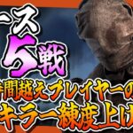 【DBD】ナースを徹底攻略！5戦真面目にプレイしよう✨【しぇぱ/ DeadbyDaylight / デッドバイデイライト】#vtuber #dbd