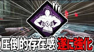 【DBD】8年越しの強化でネタパークからガチパークになった「圧倒的存在感」がマジで強い【デッドバイデイライト】Part987