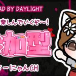 【DBD🌸参加型】引き換えコード「LAFOGATA2025」もらってね✨今日もパイ🥧をお忘れなく～！