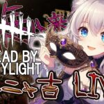 【DBDLIVE 】ニャニャ吉 配信　 2025年7月16日　7月もよろしく９周年イベントDBD　参加型　＃350　＃DBD