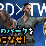 【DBD参加OK!】パーク生かすしかないっしょ！