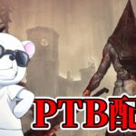 【DBD/PTB】三角の調整と新サバ確認【デッドバイデイライト】