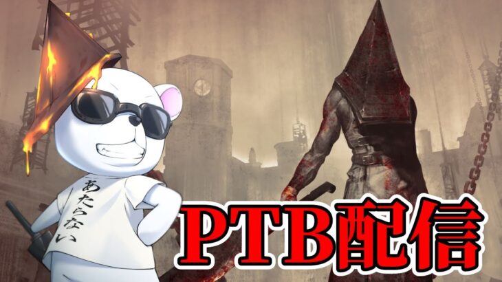 【DBD/PTB】三角の調整と新サバ確認【デッドバイデイライト】