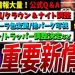 【DBD】キラー/システム調整など新情報！海外公式Q＆Aまとめて解説【DeadbyDaylight】【デッドバイデイライト】