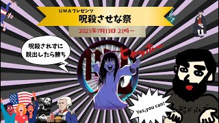 【DBD】呪殺させな祭【”貞子の人”UMAプレゼンツ👻】#dbd #deadbydaylight #デッドバイデイライト