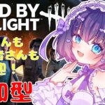 【DBD/参加型】初心者さんも初見さんも歓迎！参加条件はケーキ(リボンetc)です！ #321【VTuber/deadbydaylight/デドバ】