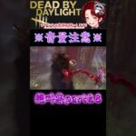 [DBD]※音量注意※絶叫集part28[デッドバイデイライト] #shorts  #deadbydaylight #ゲーム実況 #dbdsurvivor