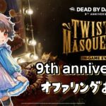 【DBD】９周年スクリームパイ集めよう🔰初心者です＃shorts