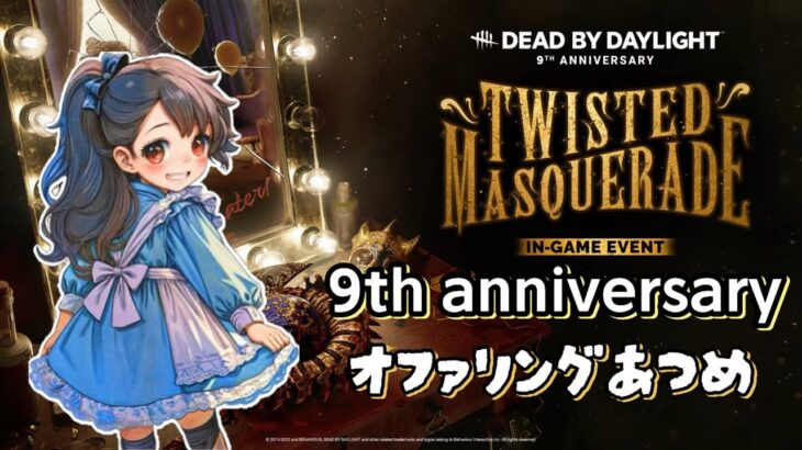 【DBD】９周年スクリームパイ集めよう🔰初心者です＃shorts