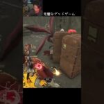 【DBD】完璧なグッドゲーム#shorts #せしるおじさん #dbd #デッドバイデイライト