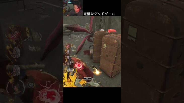【DBD】完璧なグッドゲーム#shorts #せしるおじさん #dbd #デッドバイデイライト