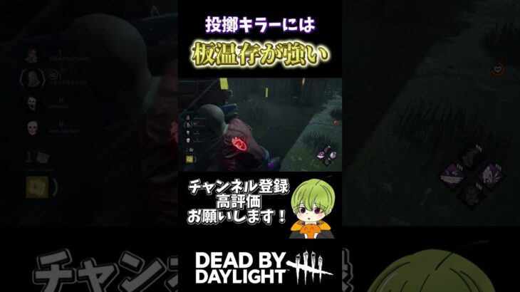 新キラー攻略【DBD／デッドバイデイライト】#shorts #dbd #dbdshorts #dbdsurvivor #deadbydaylight #デッドバイデイライト