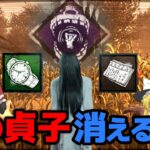 【DBD】お化けらしさを追い求めて…(貞子)【ゆっくり実況＆voiceroid実況】#221