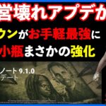 クラウンと霧の小瓶の強化が凄まじすぎてウォーキングデッドコラボが霞む最新パッチノート【DbD】【ラジオ動画】