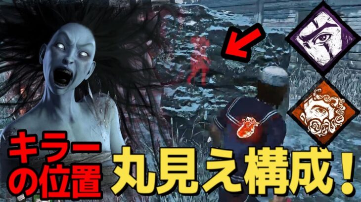 【DbD】キラーのオーラが丸見え！👀パーク構成がおもしろい！【サバイバー / デトバ / Dead by Daylight】