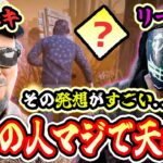 【DbD】キラーで対戦した韓国ニキのパーク構成が天才過ぎた…リージョン立ち回り解説付き【キラー / リージョン / Dead by Daylight】