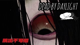 DbD 貞子 Dead by Daylight #DbD #デッドバイデイライト #ホラゲー