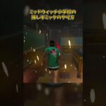 ミッドウィッチ小学校の隠しギミックのやり方 #DbD #DeadbyDaylight #デッドバイデイライト