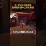 リージョンの能力を使いこなすためのテクニック #DbD #DeadbyDaylight #デッドバイデイライト