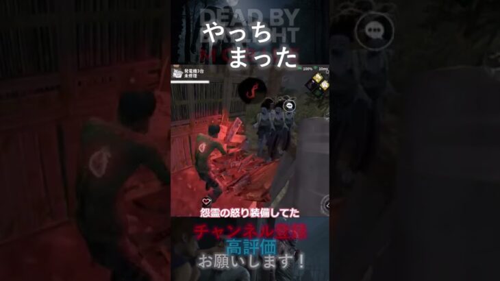 【DbDモバイル】やっちまった #Shorts