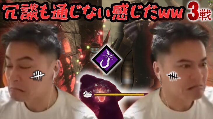 【DbD】加藤純一 VS 冗談通じない感じのキラー！謝罪煽りバトル3連戦【2024/12/13,14,18】「ﾌﾙﾊﾟのVCを狙ってしばいていくDBD, ゆっくりと, 回復」より
