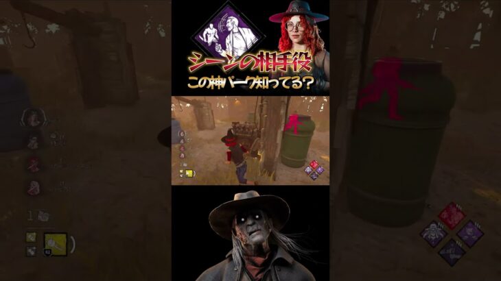 【DbD】この神パーク知ってる？ #dbd　#DeadbyDaylight #デッドバイデイライト #Shorts　#Steam  #ブライト  #チェイス #シーンの相手役