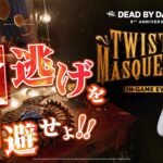 【DbD／初心者キラー】イベント駆け込みで初めての彩帯へ・・・‼️  #初見歓迎 #deadbydaylight #初心者
