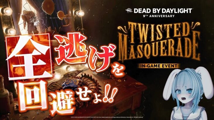 【DbD／初心者キラー】イベント駆け込みで初めての彩帯へ・・・‼️  #初見歓迎 #deadbydaylight #初心者