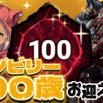 【DbDキラー/ヒルビリー】ヒルビリーがついに100歳になります【 #DeadbyDaylight 】