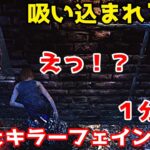 【DbD初心者キラー救済#2】窓越えフェイント【１分動画】