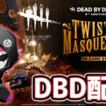 【DbD】デビキンを育てる夏の夜「デビキン現在38歳」【デッドバイデイライト生放送 / 第1510回】