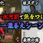 【DbD】新環境はキラー氷河期再来！？アプデ後に起きそうなキラー激萎えシーン5選【アプデまとめ / Dead by Daylight】