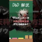 【DbDクイズ】ワンパンパークは遅延パーク？#DbD #キラー解説 #DbD #考察