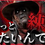 【DbDキラー】あまりに銛が当たらんので練習したいデススリンガー【#DeadbyDaylight】