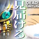 【終幕DbD】ロマンパーク構成で奇天烈ムーブ！仮面舞踏会のラストを飾るサバ配信【DeadbyDaylight/デッドバイデイライト/DbD】