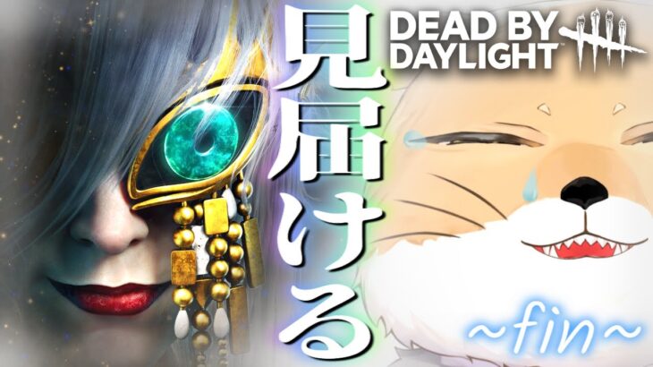 【終幕DbD】ロマンパーク構成で奇天烈ムーブ！仮面舞踏会のラストを飾るサバ配信【DeadbyDaylight/デッドバイデイライト/DbD】