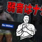 【DbD】個人の統計データが見れるように！ヤバいパークがTOP10入りしていることが判明…！？