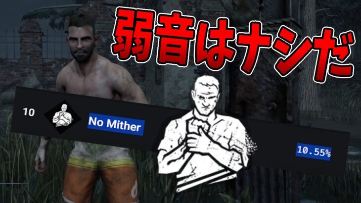 【DbD】個人の統計データが見れるように！ヤバいパークがTOP10入りしていることが判明…！？