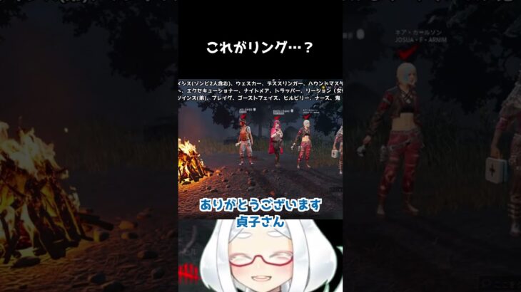 【DbD】これがリング…？【Vtuber】 #shorts #月狐寿杏 #vtuber #dbd